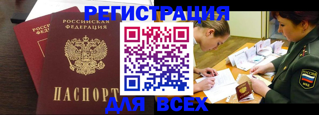 купить прописку в Тамбовской области